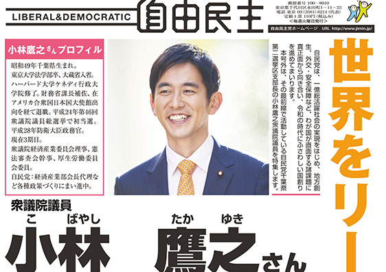 小林鷹之からの手紙　自由民主版を発刊しました